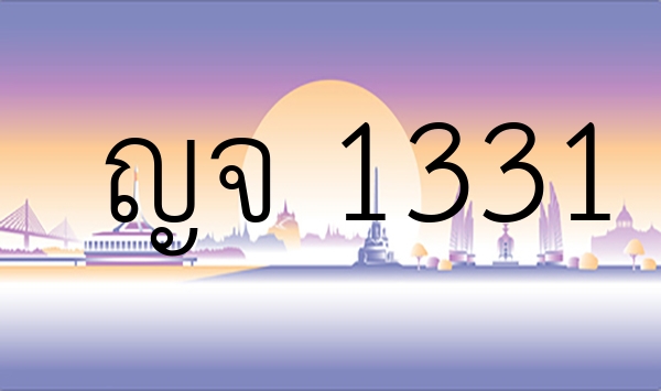 ญจ 1331